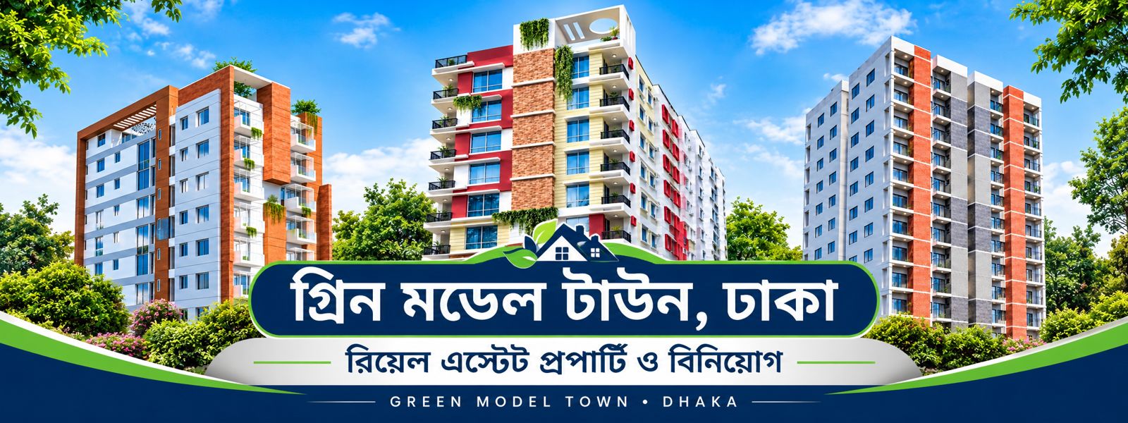 গ্রিন মডেল টাউন, ঢাকা: রিয়েল এস্টেট প্রপার্টি ও বিনিয়োগ
